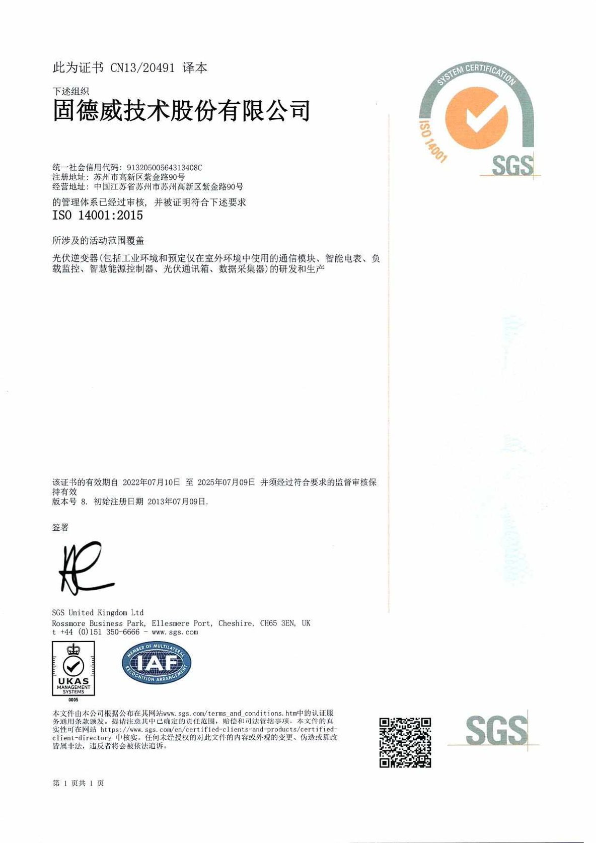 2.ISO14001huanjingguanlitixizhengshu.jpg